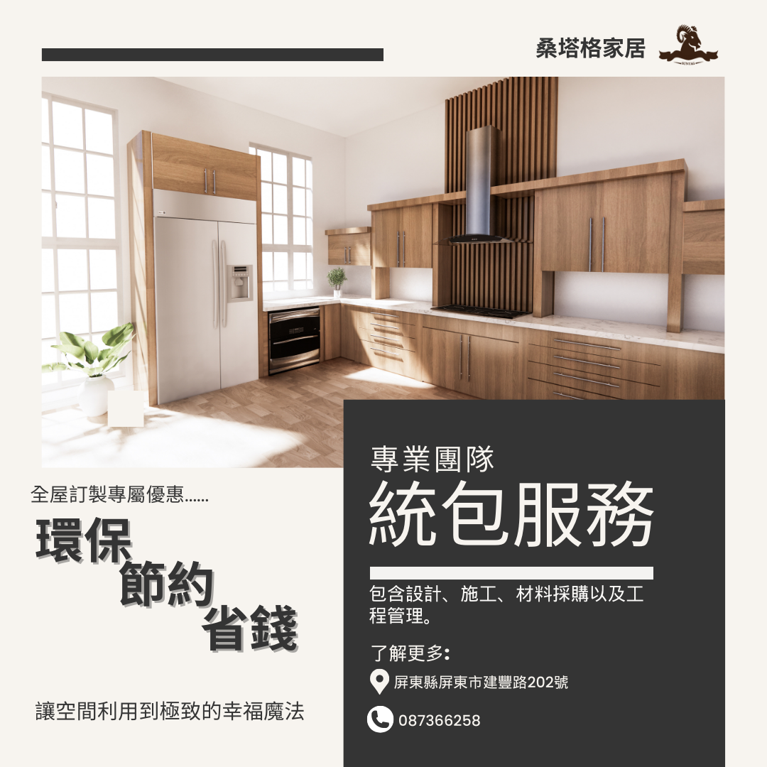 系統家具