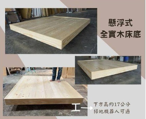 懸浮式實木床底