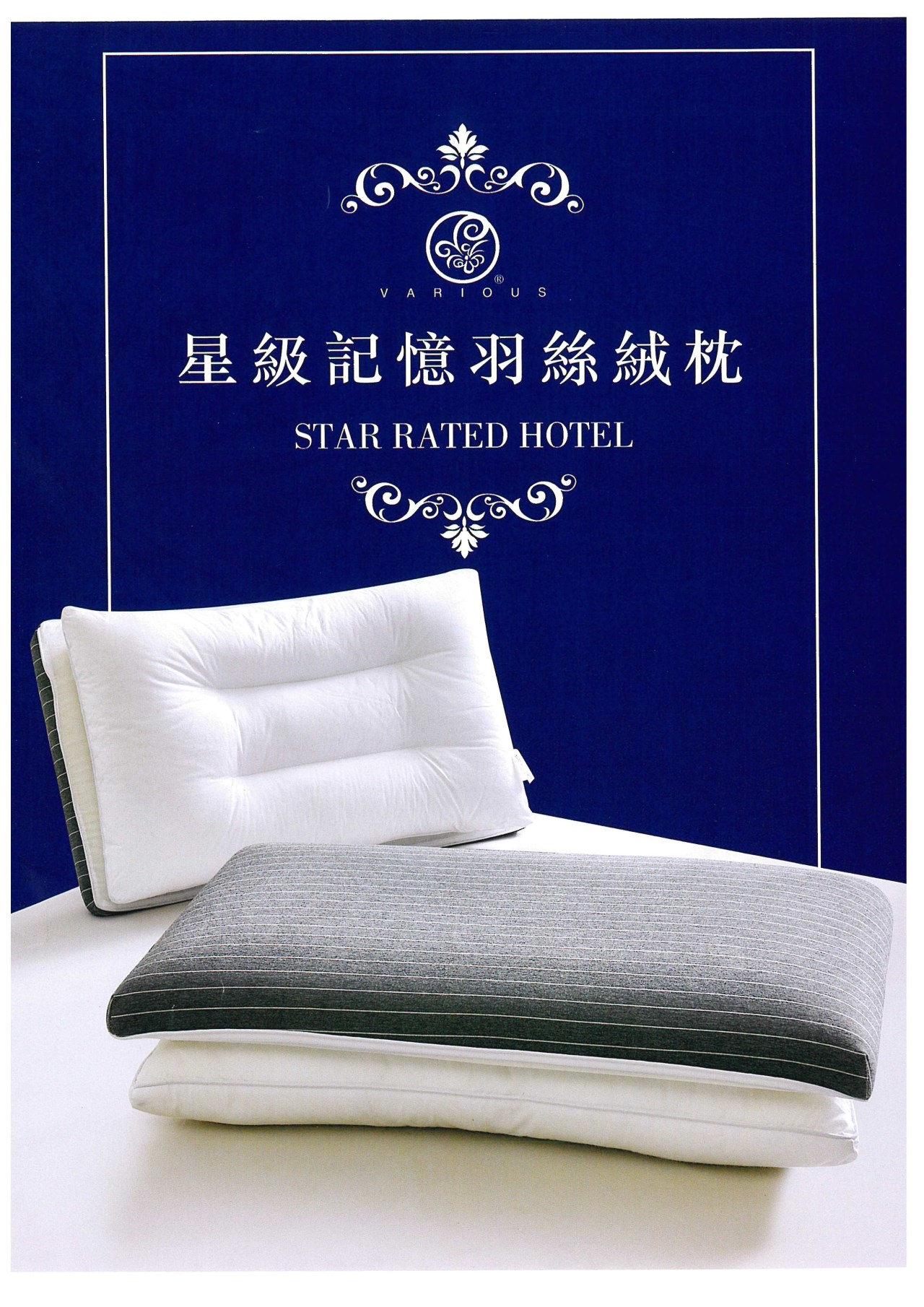 星級雙面記憶枕