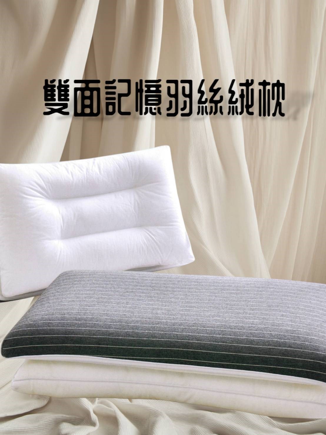 星級雙面記憶枕