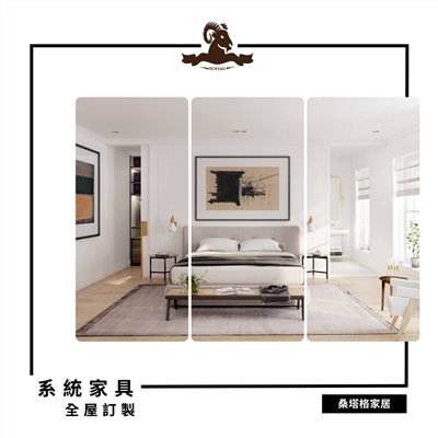 系統家具