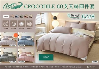 鱷魚牌天絲素色床包
