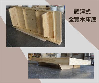 懸浮式實木床底
