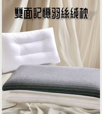星級雙面記憶枕