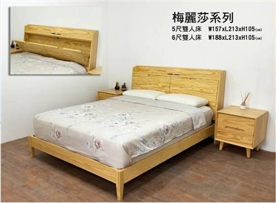 實木床-梅麗莎系列