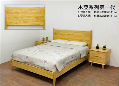 實木床-木亞系列第一代