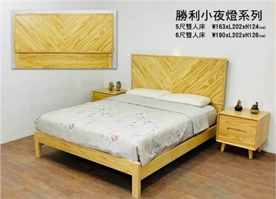 實木床-勝利小夜燈系列